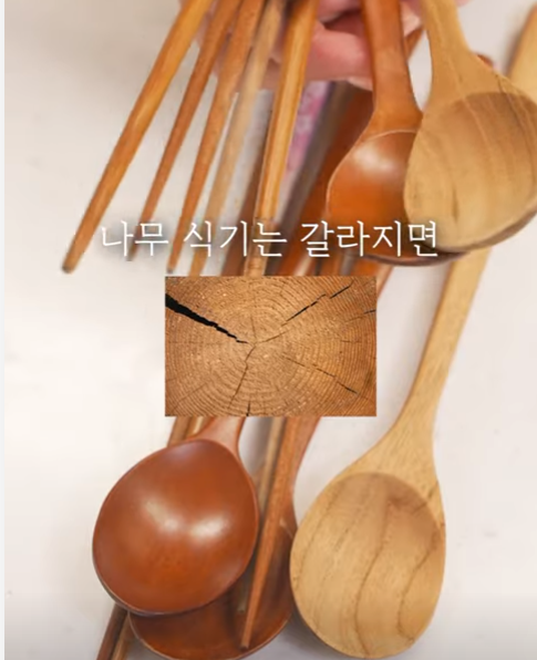 나무식기 갈라지면.png