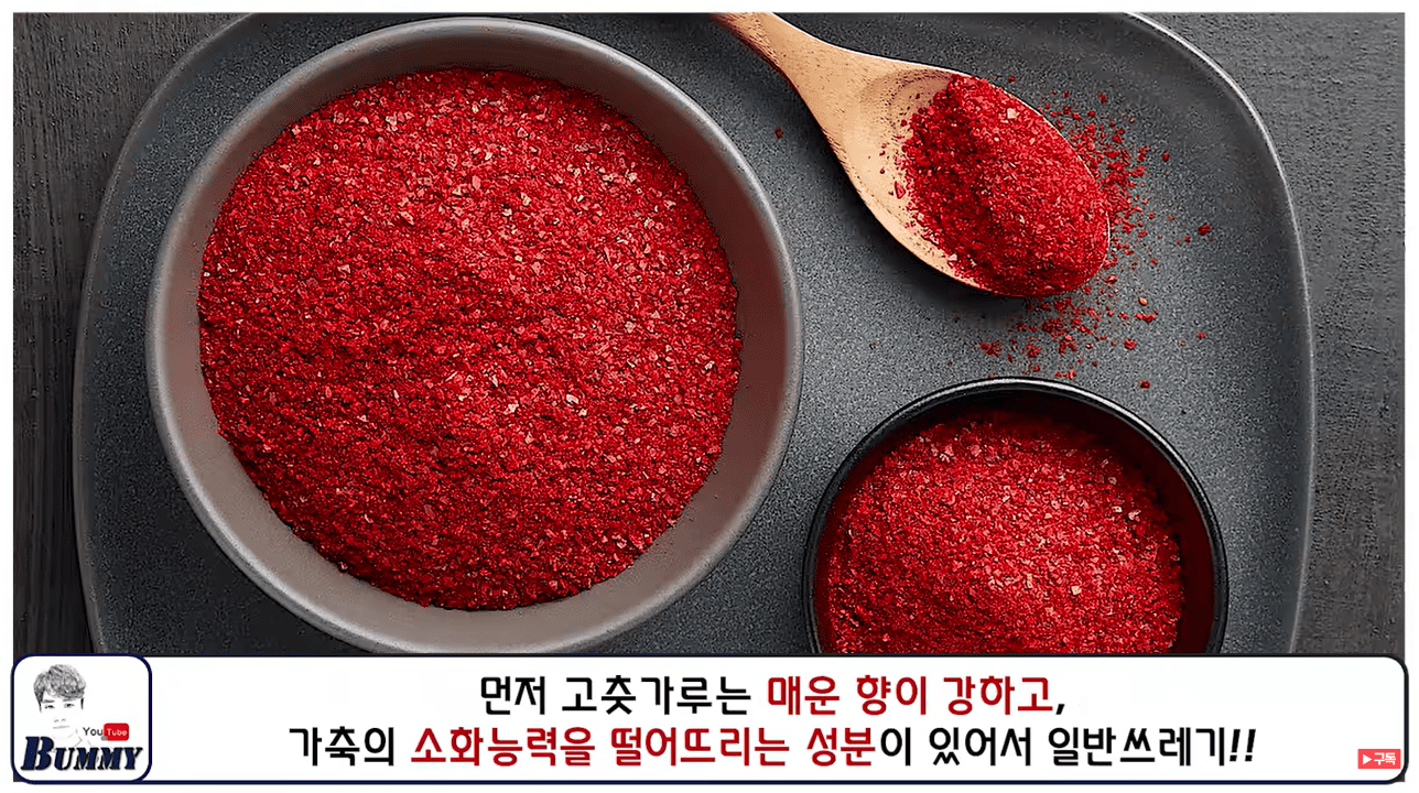 고춧가루.png