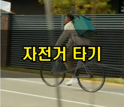 자전거 타기.png