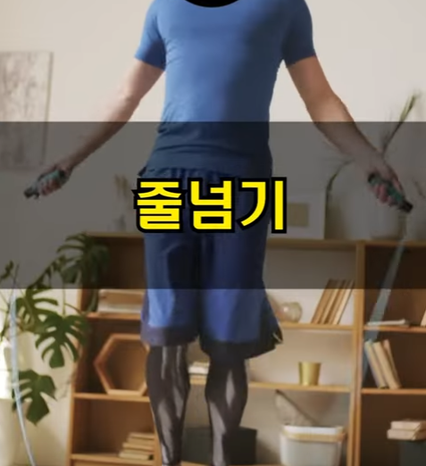 줄넘기.png