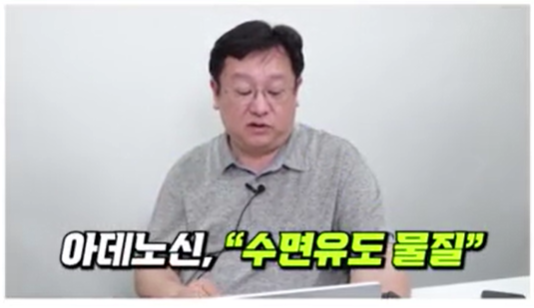 수면유도 물질.png