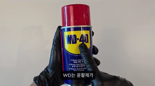 WD-40.png