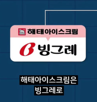 해태아이스크림.png