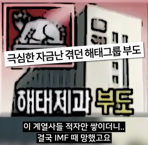 해태제과 부도.png