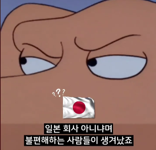 일본회사 아니야.png