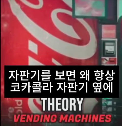 코카콜라 자판기와 펩시.png