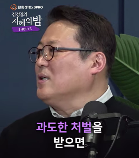 과도한 처벌.png