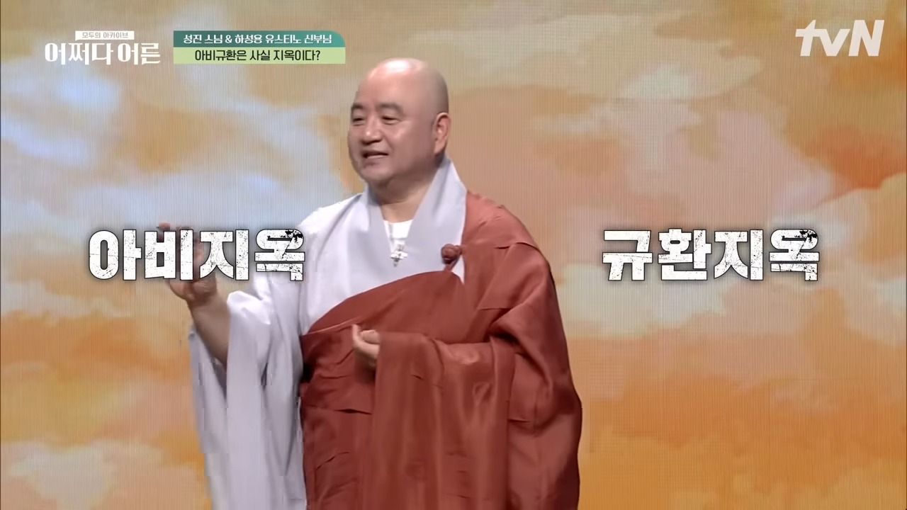 아비지옥 규환지옥.jpeg