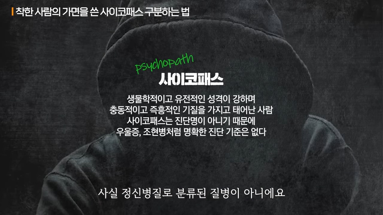 사이코패스.jpeg