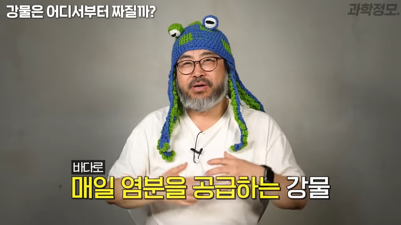 염분 공급하는 강물.jpeg
