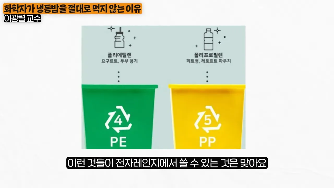 ',이것', 알고나면 두 번 다시 냉동밥 입에 못댑니다. (이광렬 교수 1부) 2-10 screenshot.webp
