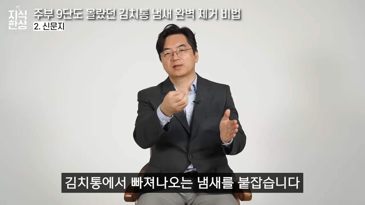 세제로 닦지마세요_ 냄새나는 김치통 ',이것 한스푼', 넣었더니 싹 제거되고 색까지 돌아옵니다 (이광렬 교수 3부) 4-50 screenshot.webp