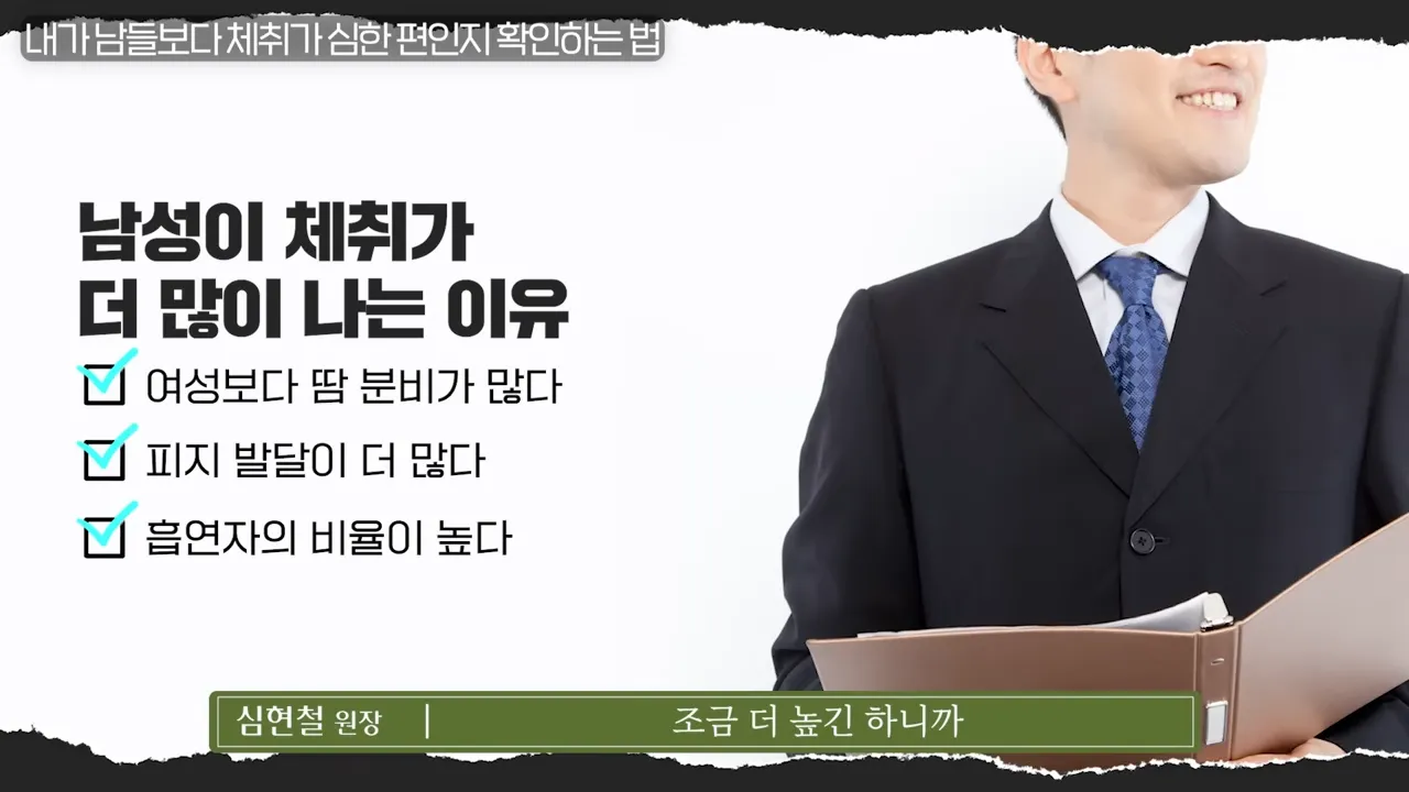 좋은 냄새 나는 사람들 반드시 씻는 신체 부위 (나도 냄새나는 체질일까_) _ 의사들의 수다 EP. 17 4-42 screenshot.webp