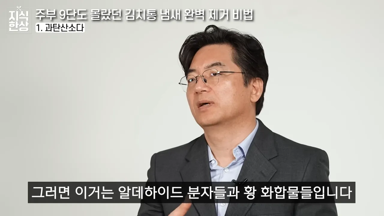 세제로 닦지마세요_ 냄새나는 김치통 ',이것 한스푼', 넣었더니 싹 제거되고 색까지 돌아옵니다 (이광렬 교수 3부) 2-54 screenshot.webp