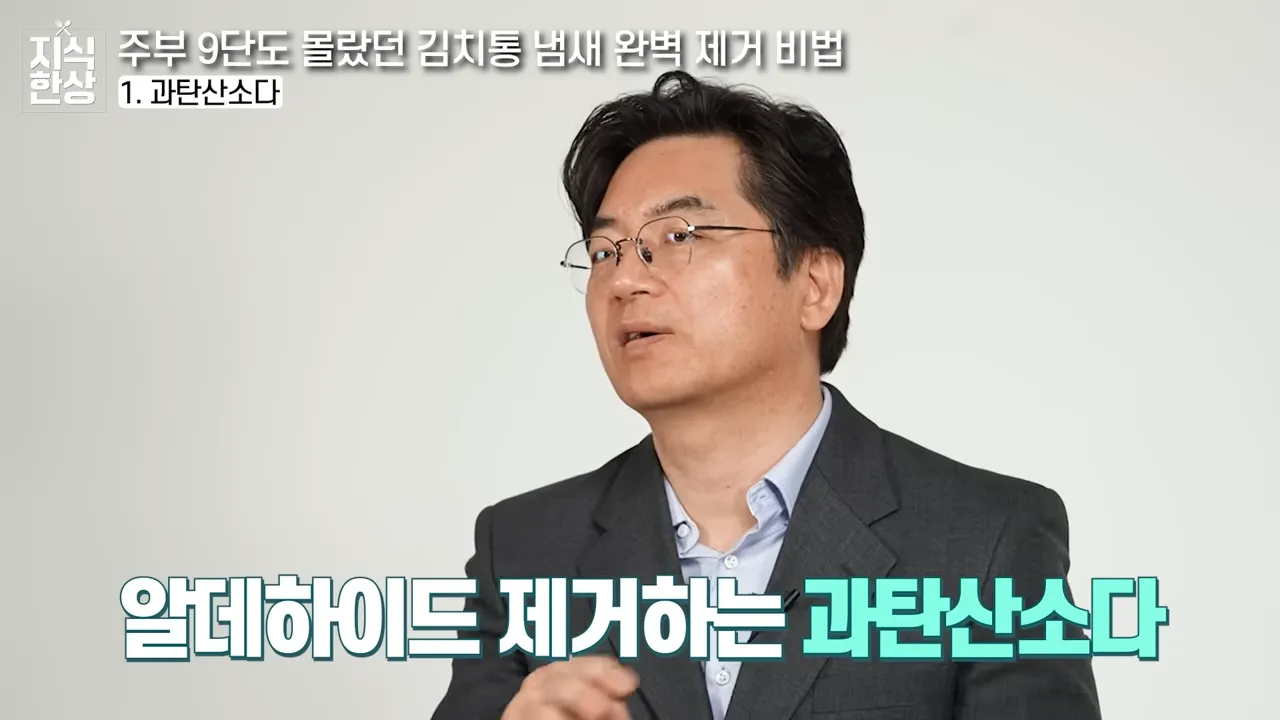 세제로 닦지마세요_ 냄새나는 김치통 ',이것 한스푼', 넣었더니 싹 제거되고 색까지 돌아옵니다 (이광렬 교수 3부) 3-26 screenshot.webp