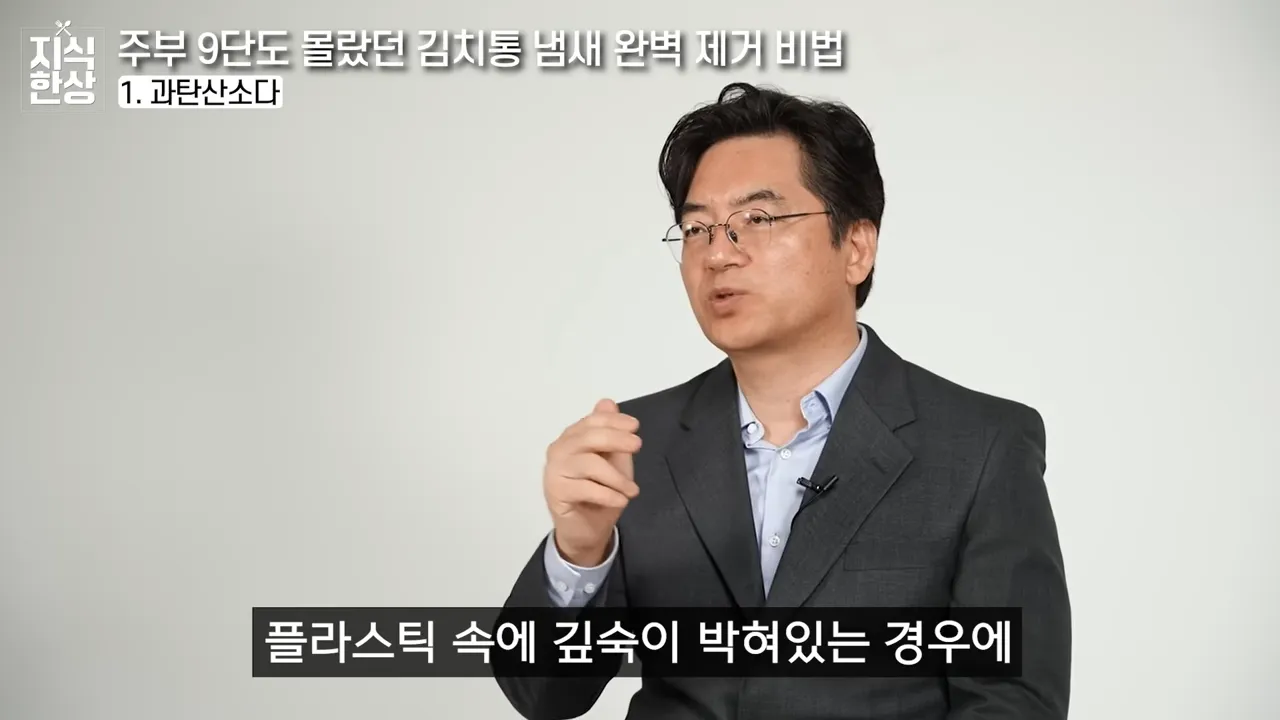 세제로 닦지마세요_ 냄새나는 김치통 ',이것 한스푼', 넣었더니 싹 제거되고 색까지 돌아옵니다 (이광렬 교수 3부) 4-1 screenshot.webp