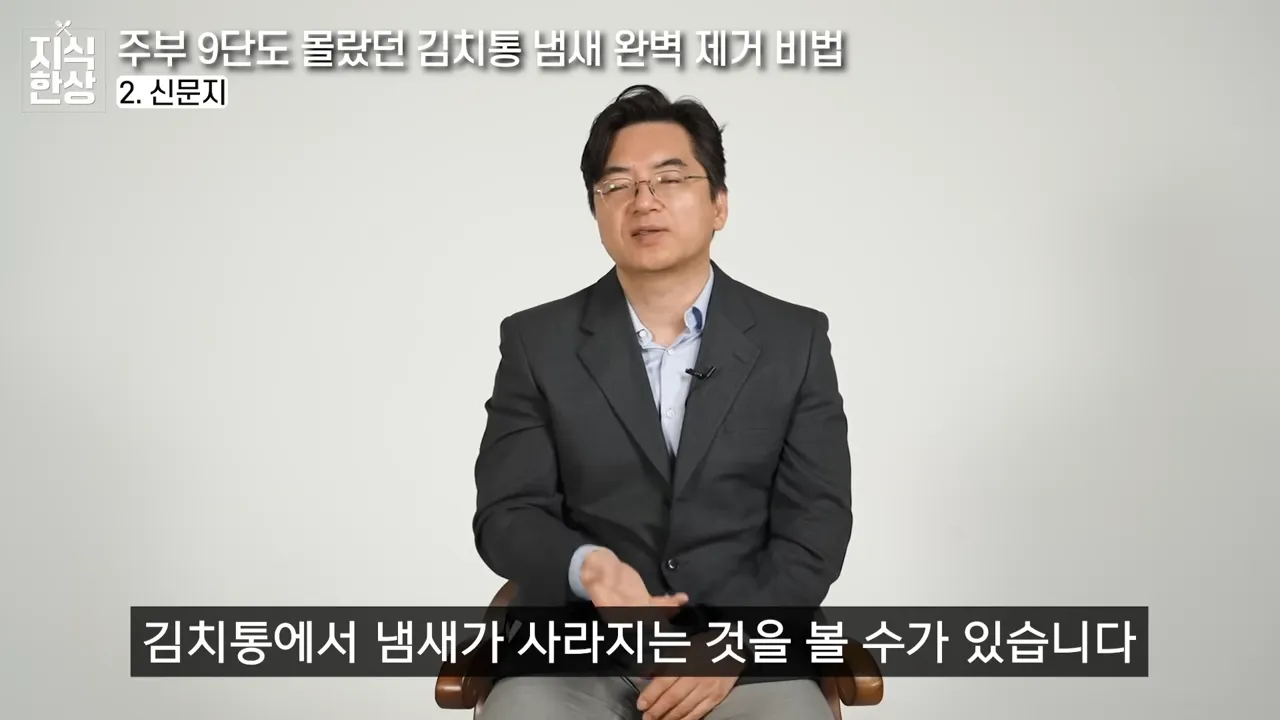 세제로 닦지마세요_ 냄새나는 김치통 ',이것 한스푼', 넣었더니 싹 제거되고 색까지 돌아옵니다 (이광렬 교수 3부) 5-7 screenshot.webp