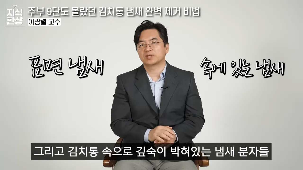 세제로 닦지마세요_ 냄새나는 김치통 ',이것 한스푼', 넣었더니 싹 제거되고 색까지 돌아옵니다 (이광렬 교수 3부) 2-46 screenshot.webp