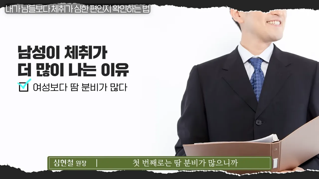 좋은 냄새 나는 사람들 반드시 씻는 신체 부위 (나도 냄새나는 체질일까_) _ 의사들의 수다 EP. 17 4-35 screenshot.webp