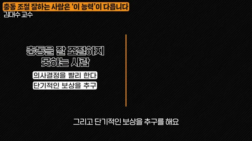뇌과학적으로 고소득층 사람들은 물건보다 ',이것',에 집착합니다. (김대수 교수 2부) 2-5 screenshot.webp