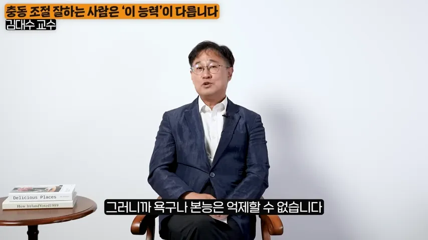 뇌과학적으로 고소득층 사람들은 물건보다 ',이것',에 집착합니다. (김대수 교수 2부) 2-40 screenshot.webp
