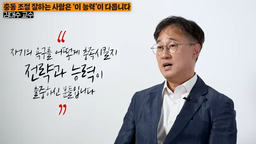 뇌과학적으로 고소득층 사람들은 물건보다 ',이것',에 집착합니다. (김대수 교수 2부) 1-59 screenshot.webp