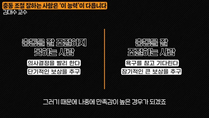 뇌과학적으로 고소득층 사람들은 물건보다 ',이것',에 집착합니다. (김대수 교수 2부) 2-18 screenshot.webp