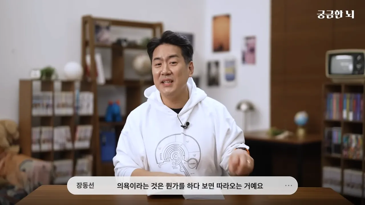 일단 시작하고 행동해야 뇌가 바뀝니다 _ 행동의 뇌과학 3-26 screenshot.webp