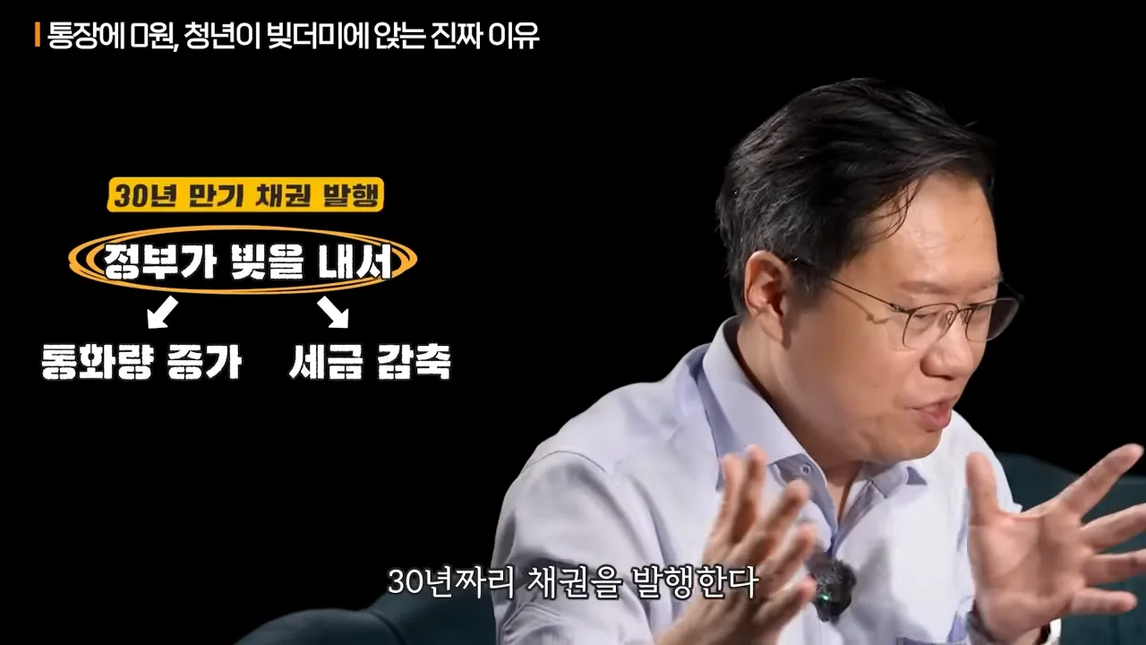 월급이 올라도 2030이 점점 빚더미에 앉는 진짜 이유 ㅣ지식인초대석 EP.55 (박종훈 기자 1부) 2-52 screenshot.webp