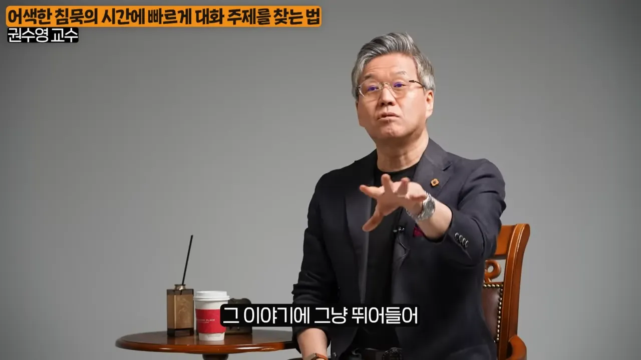 대화 도중 자꾸만 말이 끊기는 사람들의 ',5가지', 공통점 (권수영 교수 3부) 4-27 screenshot.webp