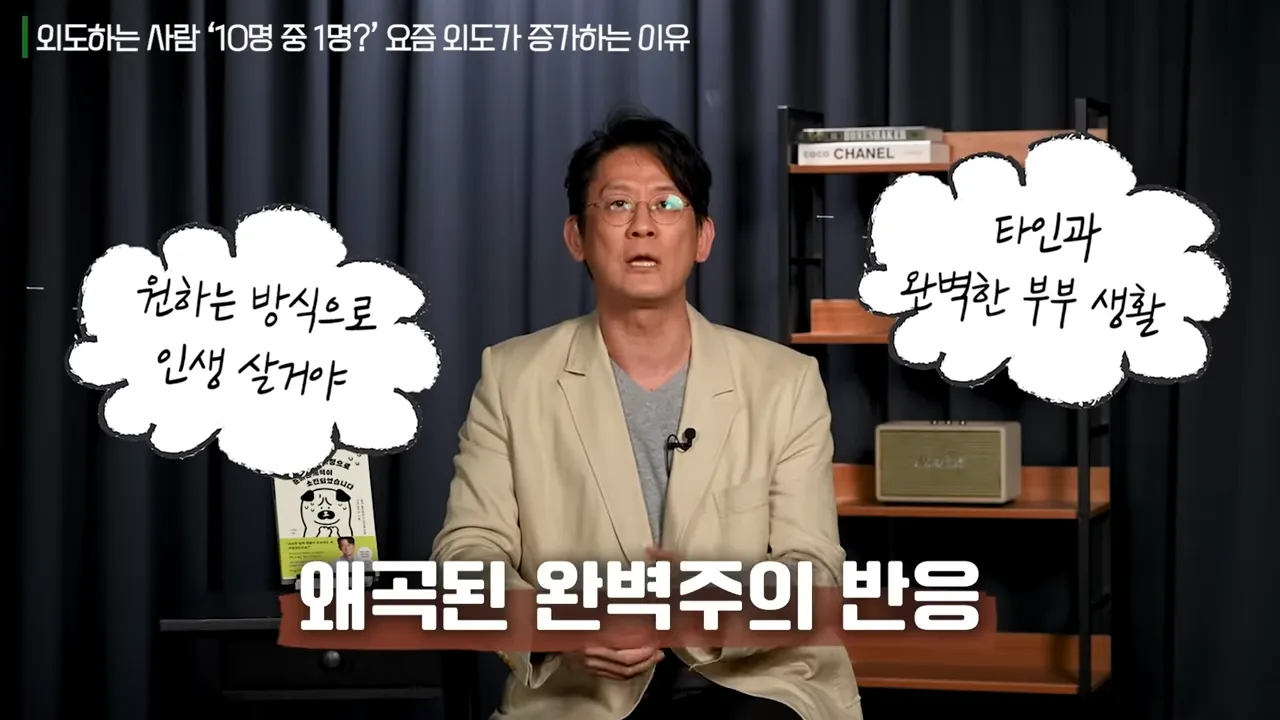 사랑했던 부부가 40대 되면 불륜에 빠지는 이유 (이광민 원장 1부) 4-15 screenshot.webp