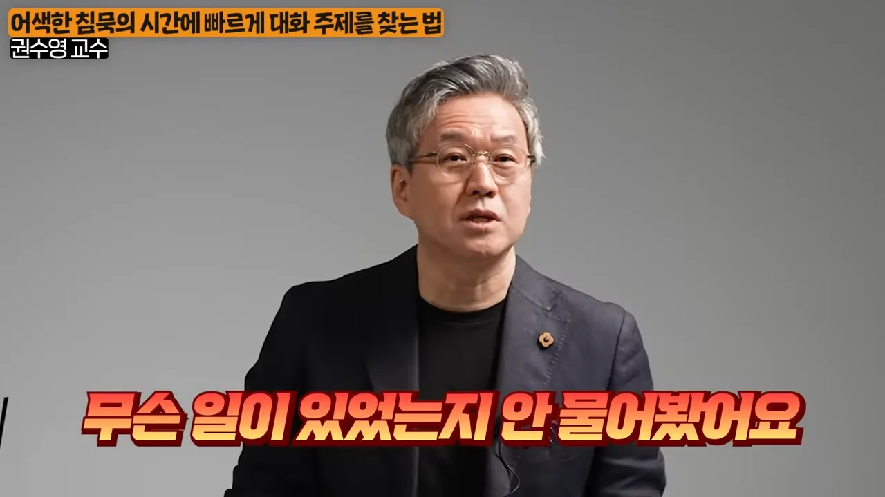 대화 도중 자꾸만 말이 끊기는 사람들의 ',5가지', 공통점 (권수영 교수 3부) 5-7 screenshot.webp