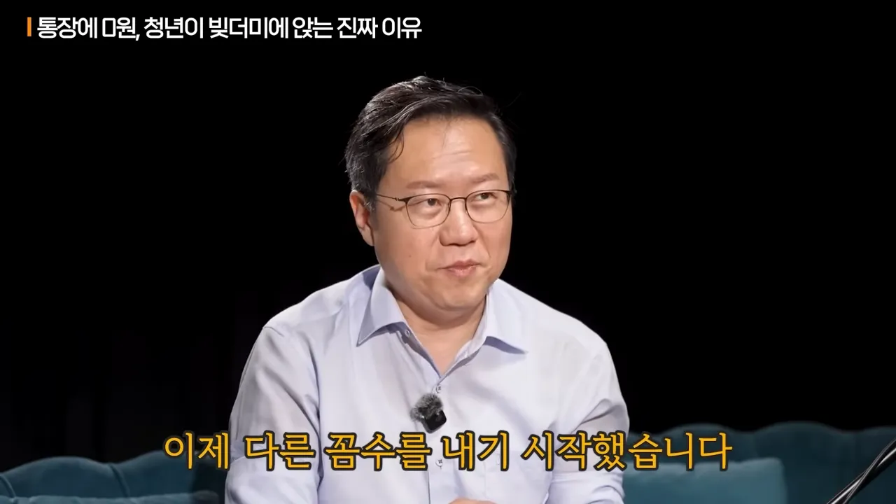 월급이 올라도 2030이 점점 빚더미에 앉는 진짜 이유 ㅣ지식인초대석 EP.55 (박종훈 기자 1부) 2-44 screenshot.webp