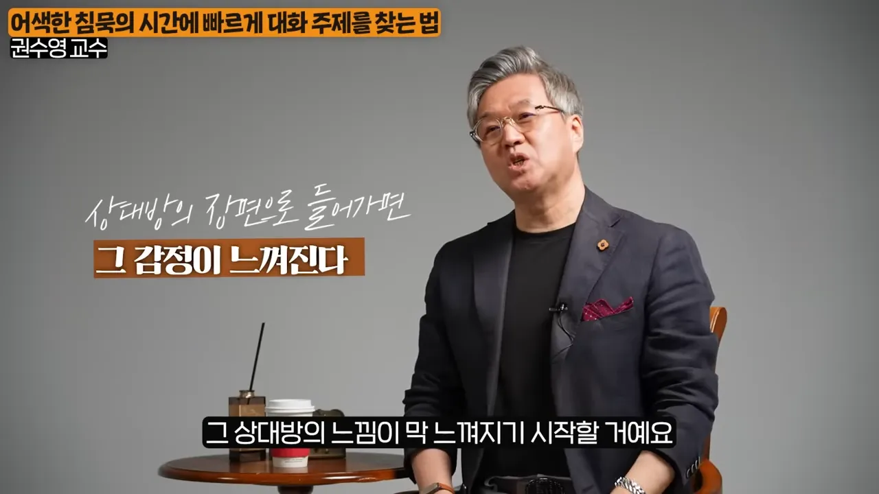 대화 도중 자꾸만 말이 끊기는 사람들의 ',5가지', 공통점 (권수영 교수 3부) 4-42 screenshot.webp