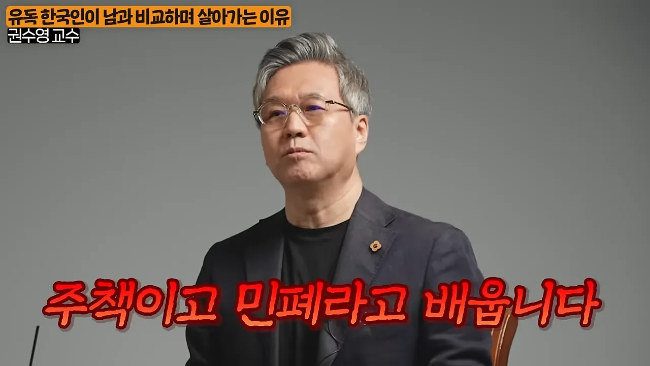 앞에서 자꾸 ',돈 자랑', 하는 사람들의 진짜 심리 (권수영 교수 1부) 1-48 screenshot.webp