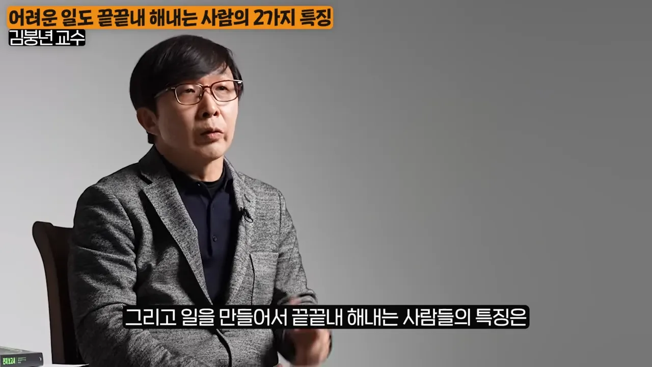 똑똑한 사람들이 남들보다 쉽게 상처받고 예민한 이유 (김붕년 교수) 1-26 screenshot.webp
