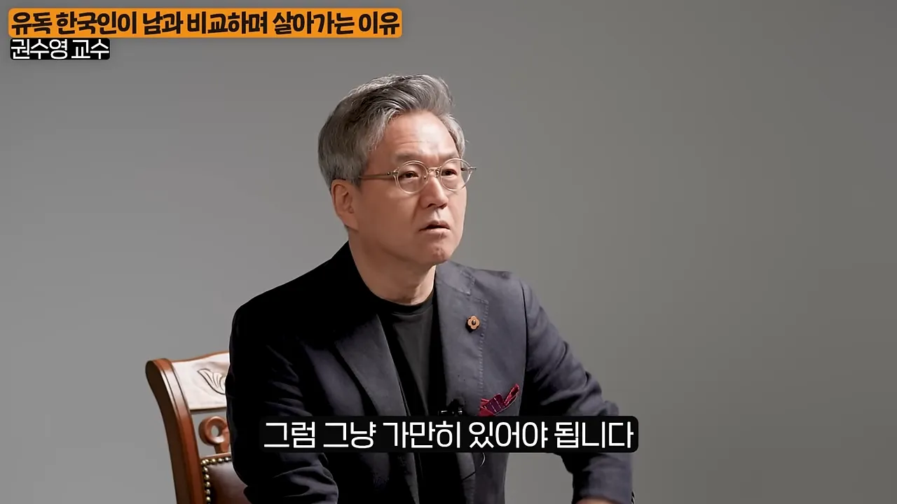 앞에서 자꾸 ',돈 자랑', 하는 사람들의 진짜 심리 (권수영 교수 1부) 1-53 screenshot.webp