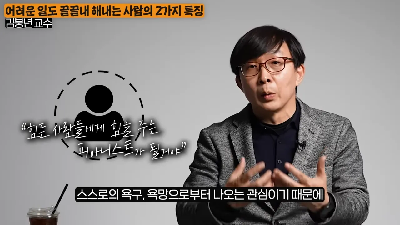 똑똑한 사람들이 남들보다 쉽게 상처받고 예민한 이유 (김붕년 교수) 2-21 screenshot.webp