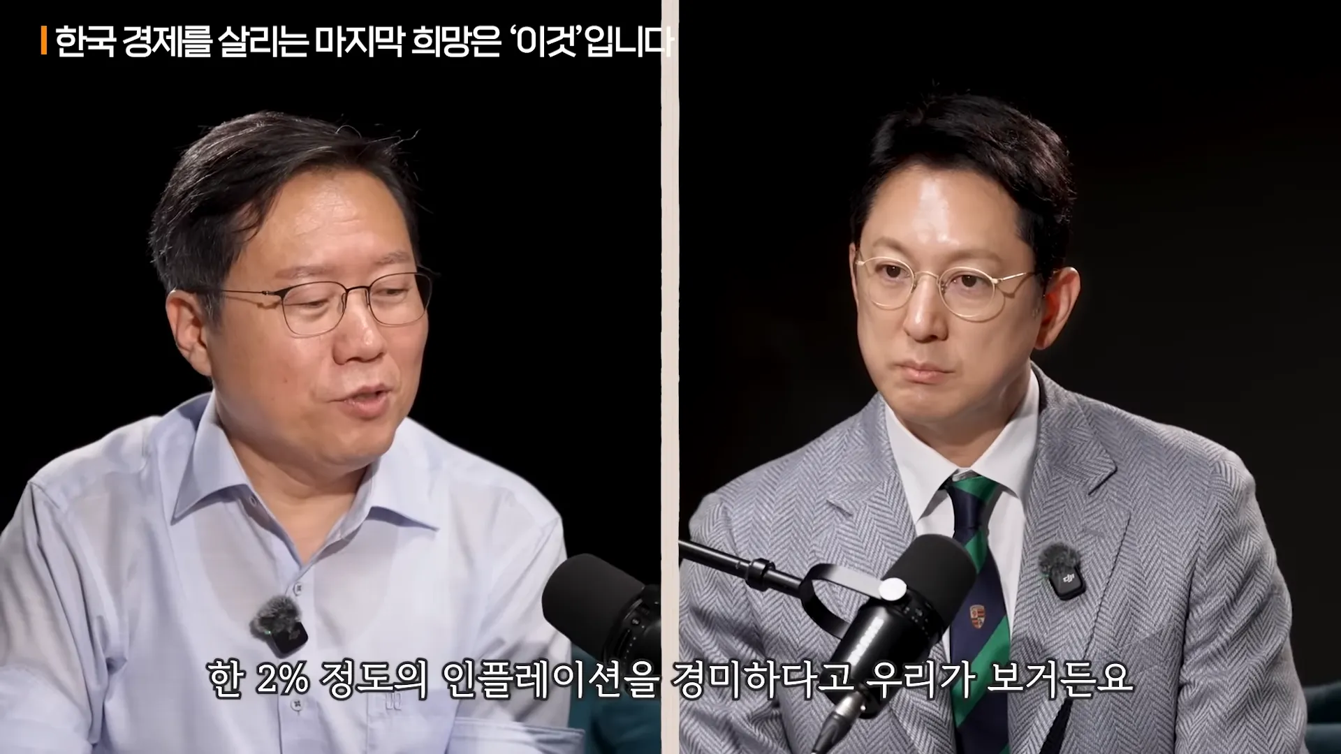 가난해지기 싫다면, 지금 제대로 알아야 할 돈의 원리ㅣ지식인초대석 EP.56 (박종훈 기자 2부) 19-21 screenshot.webp