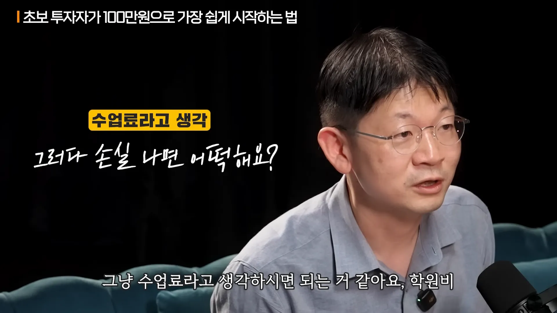 적은 돈을 큰 돈으로 불리는 가장 확실한 투자 전략ㅣ지식인초대석 EP.41 (오건영 단장 2부) 5-29 screenshot.webp