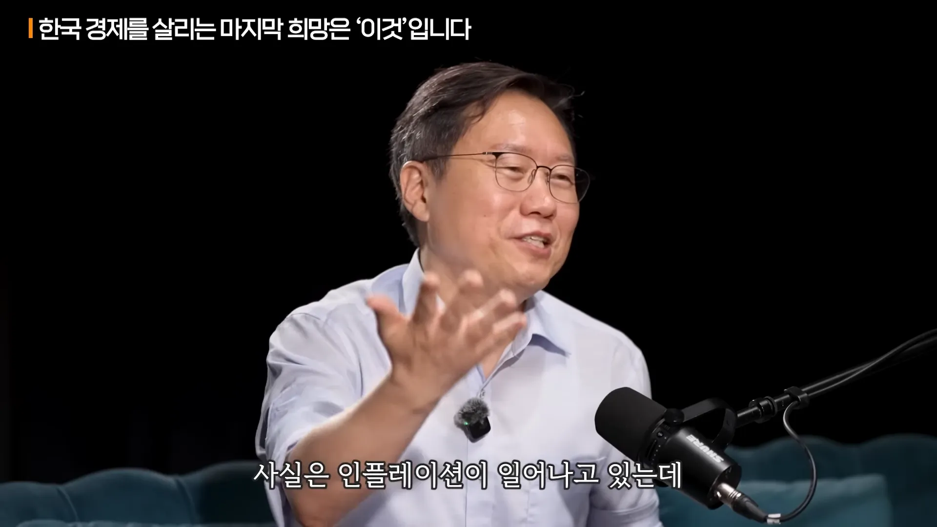 가난해지기 싫다면, 지금 제대로 알아야 할 돈의 원리ㅣ지식인초대석 EP.56 (박종훈 기자 2부) 19-34 screenshot.webp