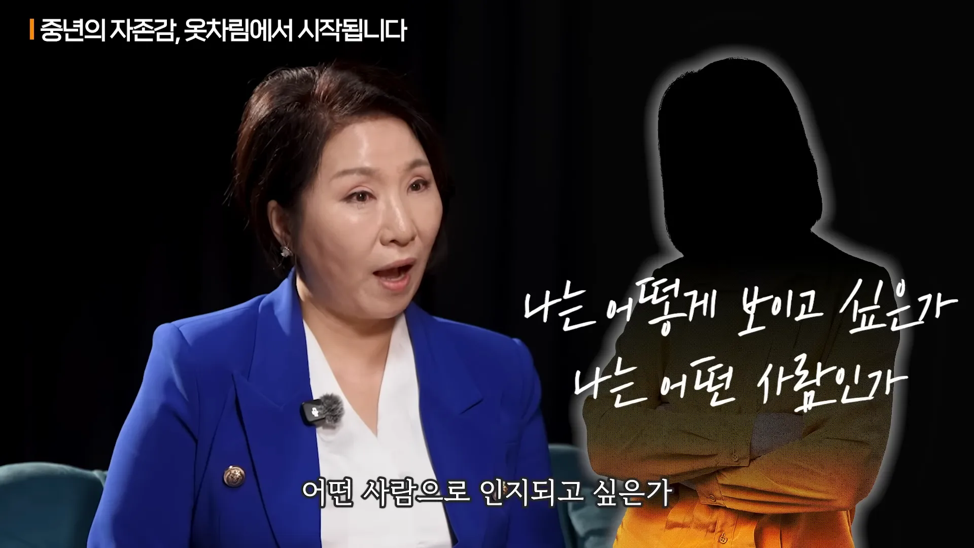 품격 있는 사람은 모임에서 절대 하지 않는 ',4가지', 행동ㅣ지식인초대석 EP.43 (이호선 교수 2부) 2-23 screenshot.webp