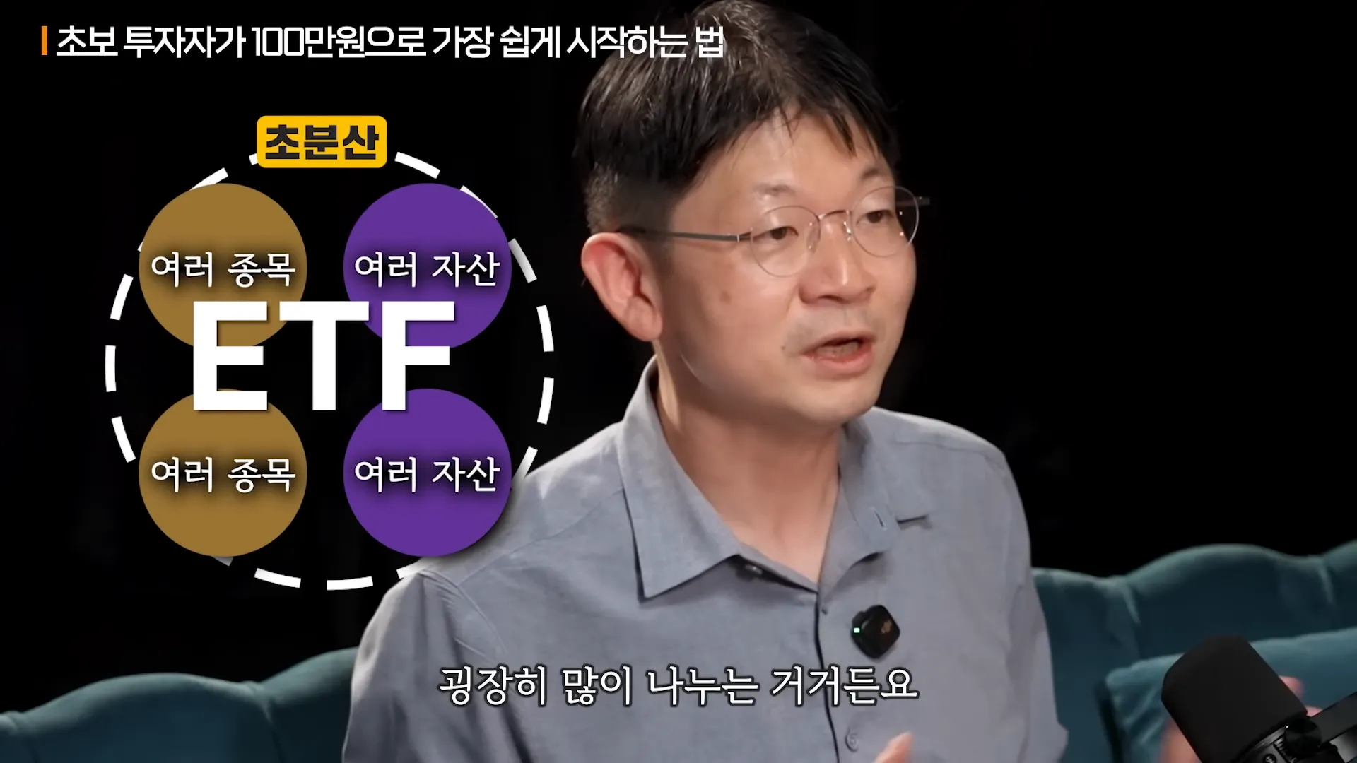 적은 돈을 큰 돈으로 불리는 가장 확실한 투자 전략ㅣ지식인초대석 EP.41 (오건영 단장 2부) 4-8 screenshot.webp