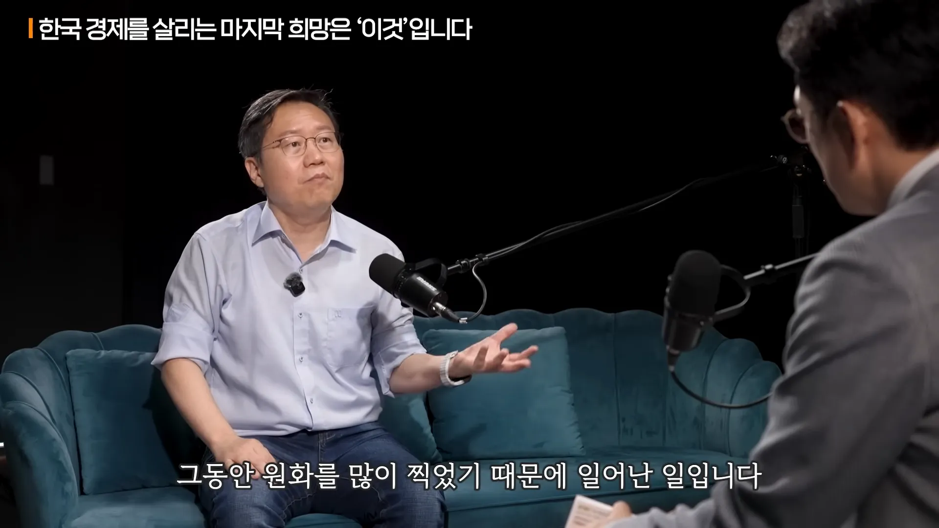 가난해지기 싫다면, 지금 제대로 알아야 할 돈의 원리ㅣ지식인초대석 EP.56 (박종훈 기자 2부) 19-56 screenshot.webp
