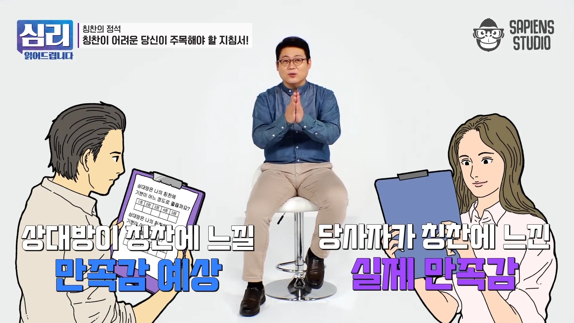 우리 사이에 칭찬 같은 거 안 해도 알지_ 노노_ 말 안 하면 모릅니다 [심리읽어드립니다] _ 김경일 심리학자 2-49 screenshot.webp