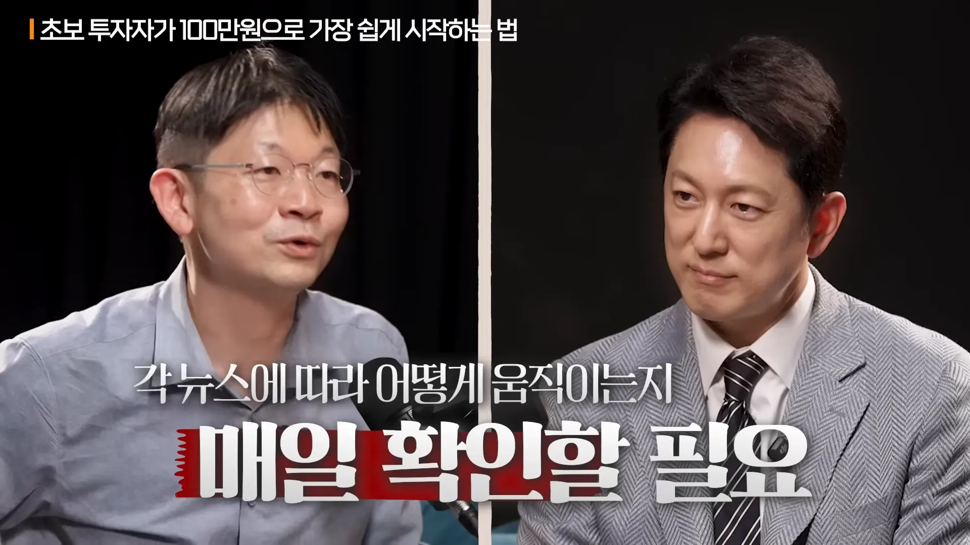 적은 돈을 큰 돈으로 불리는 가장 확실한 투자 전략ㅣ지식인초대석 EP.41 (오건영 단장 2부) 4-38 screenshot.webp