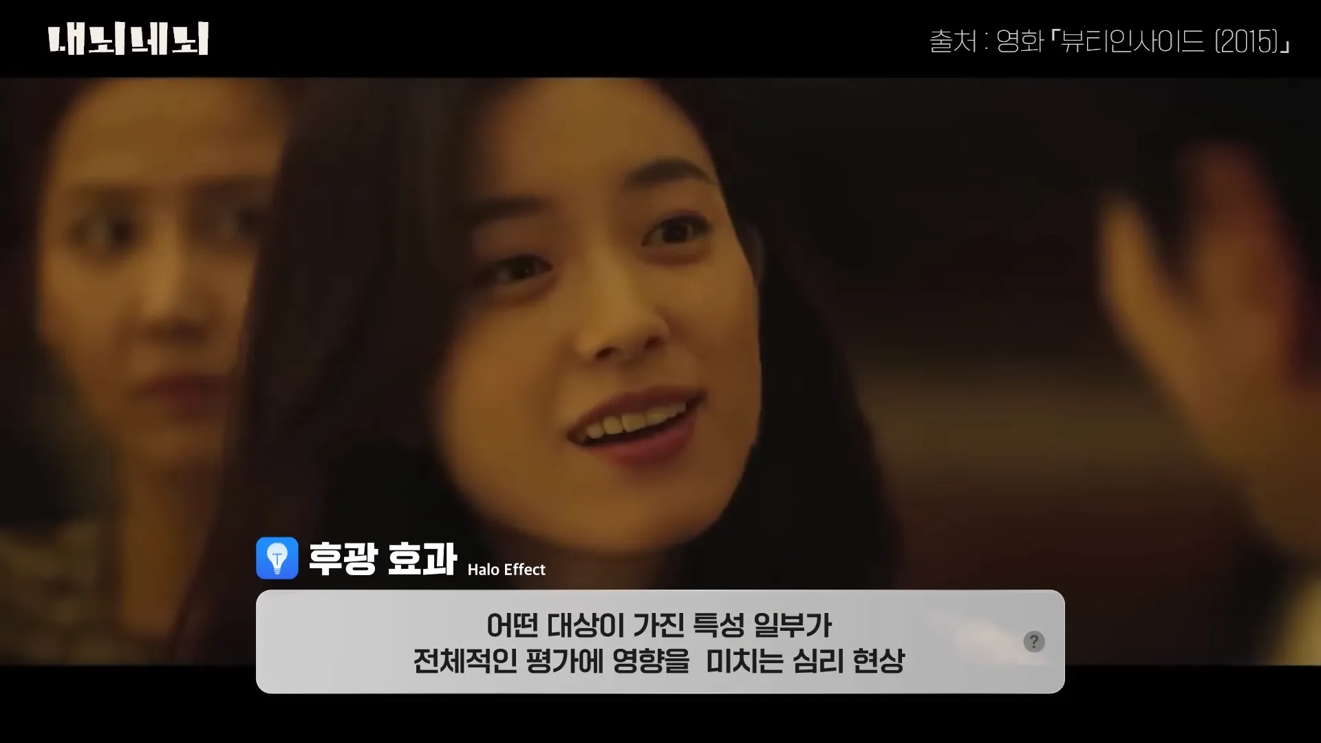 뇌과학자&심리학자가 말하는 한국의 외모 지상주의 8-58 screenshot.webp