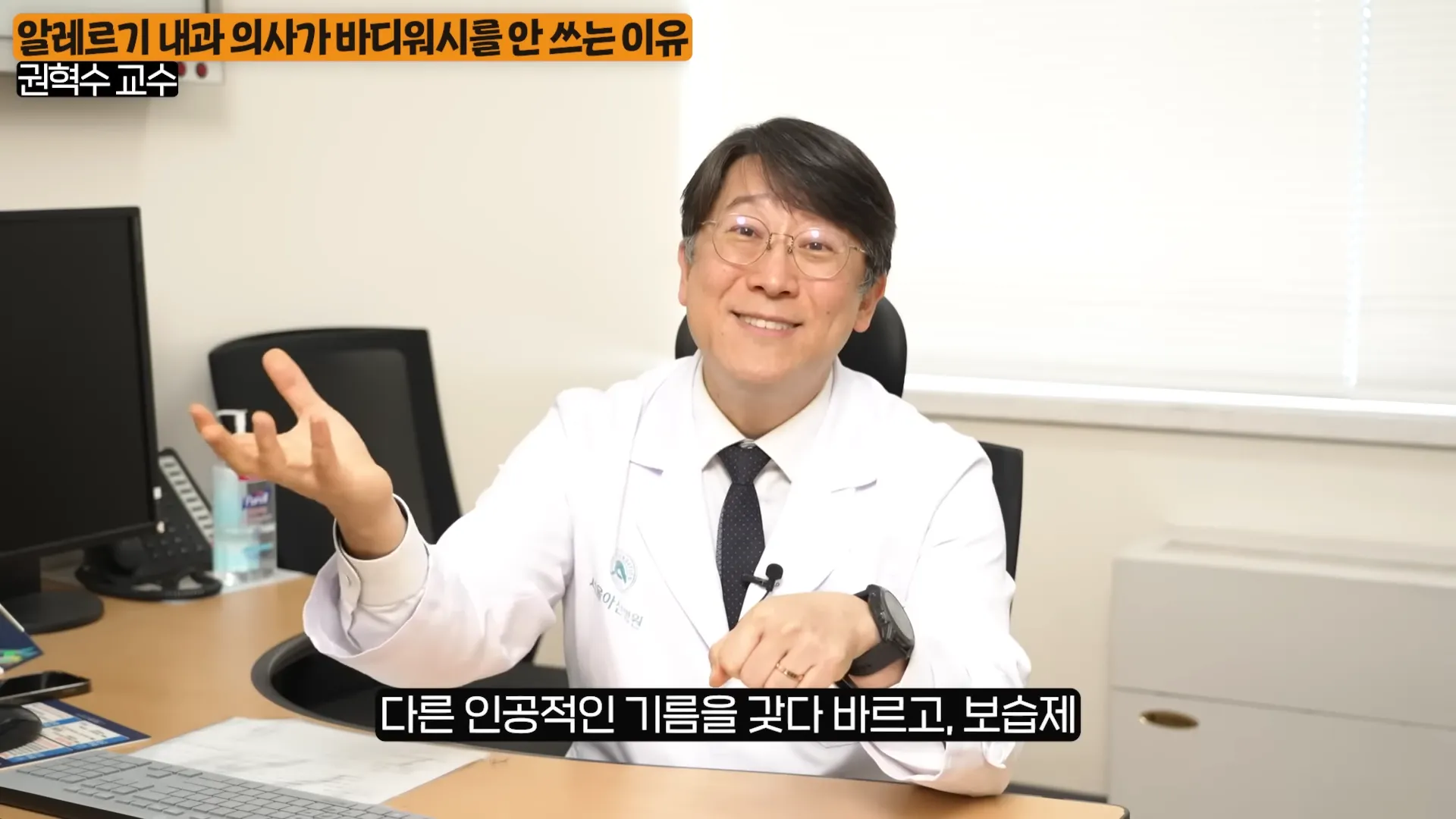 자식들도 안 쓰게 한다_ 약 없이 피부 촉촉해지는 단 하나의 방법 (권혁수 교수 2부) 3-50 screenshot.webp