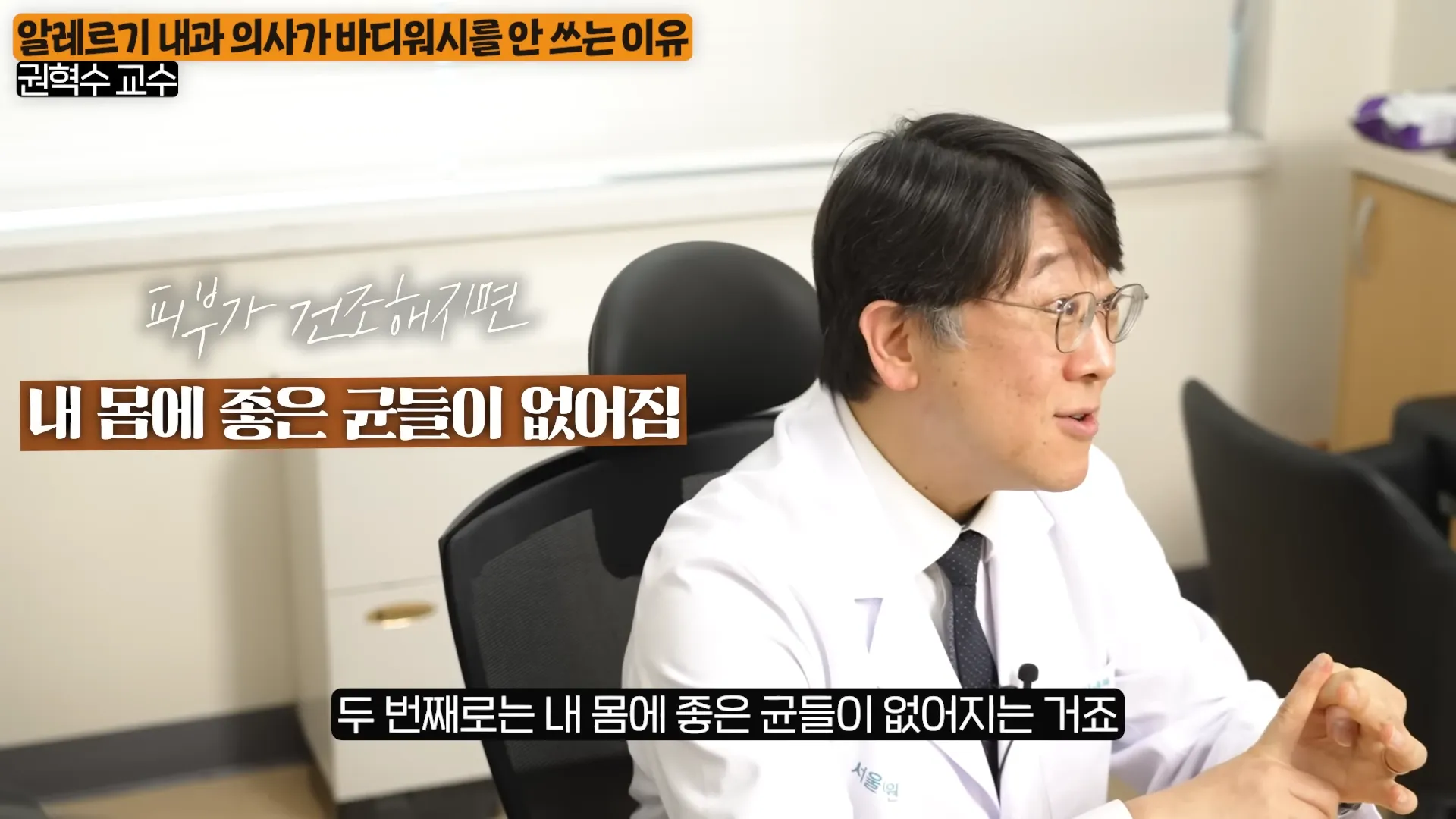 자식들도 안 쓰게 한다_ 약 없이 피부 촉촉해지는 단 하나의 방법 (권혁수 교수 2부) 2-29 screenshot.webp