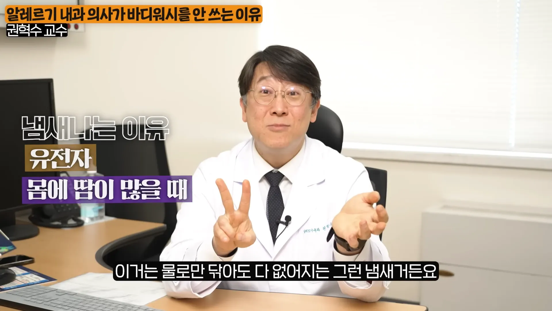 자식들도 안 쓰게 한다_ 약 없이 피부 촉촉해지는 단 하나의 방법 (권혁수 교수 2부) 3-23 screenshot.webp